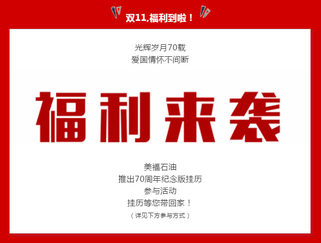 預告:雙十一!充值送掛歷啦!