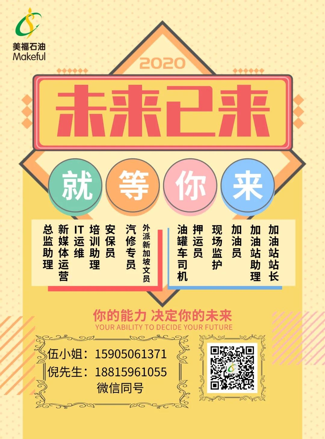 美福招聘一直在，請(qǐng)你快快來(lái)！