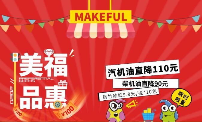 秋季來(lái)襲，便利店優(yōu)惠享不停！